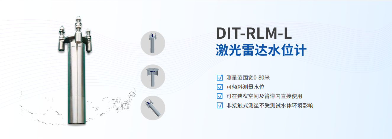 2.激光雷達水位計網站資料C.png